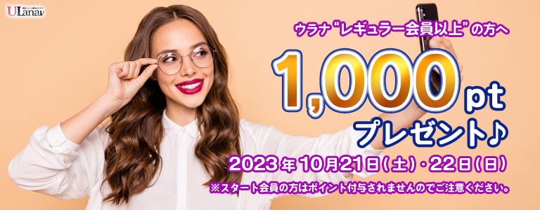 1000ptプレゼントキャンペーン